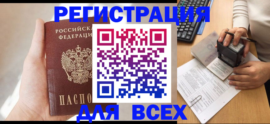 прописка 2025 в Буйнакске