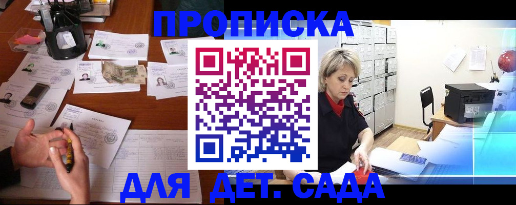 прописка штамп в Буйнакске