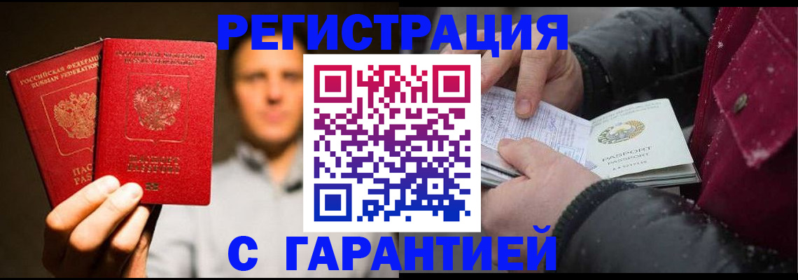 временная регистрация для всех в Буйнакске