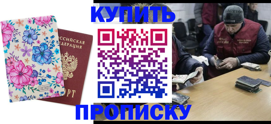 прописка регистрация в Буйнакске