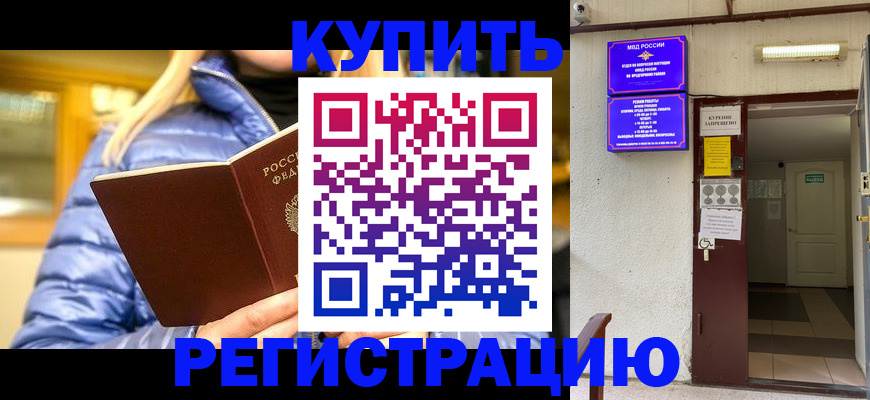 купить прописку в Буйнакске