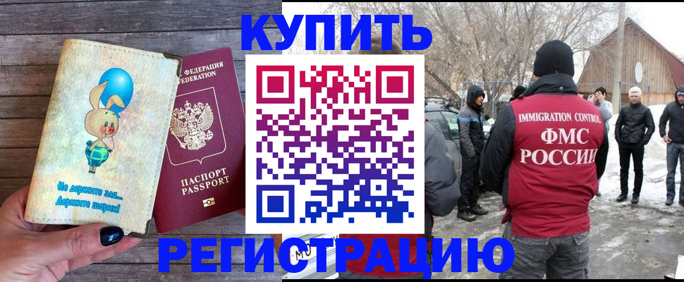 временная регистрация законно в Буйнакске