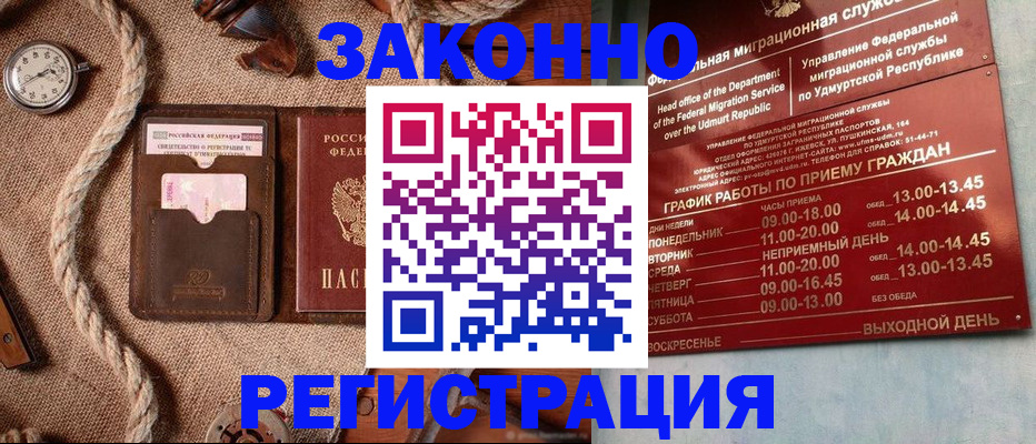 временная регистрация законно в Буйнакске