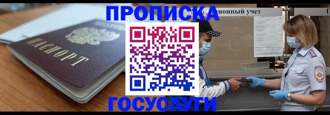 прописка гарантия в Буйнакске